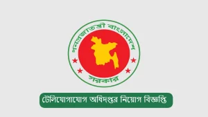 টেলিযোগাযোগ অধিদপ্তর নিয়োগ বিজ্ঞপ্তি - dot teletalk job circular