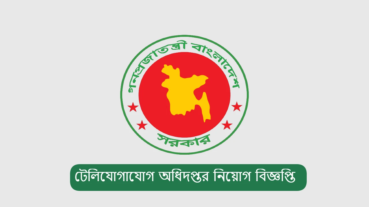 টেলিযোগাযোগ অধিদপ্তর নিয়োগ বিজ্ঞপ্তি ২০২৬ – DOT Teletalk Job Circular