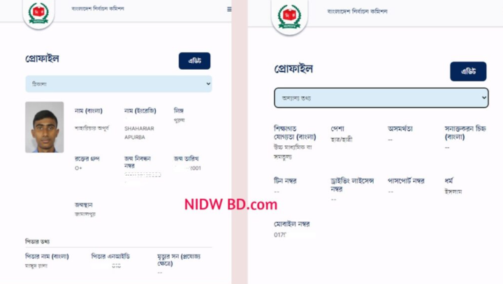 এনআইডি সংশোধন আবেদন বাতিল করার নিয়ম ২০২৬ 2 এনআইডি সার্ভিস পোর্টাল ড্যাশবোর্ড ও লগইন স্ক্রিনশট