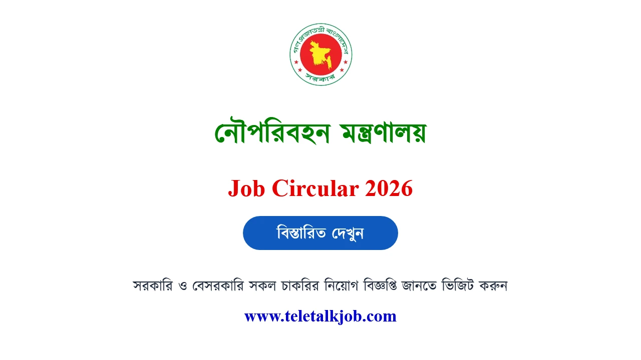 নৌপরিবহন মন্ত্রণালয়ে ৩৫ পদে বিশাল নিয়োগ: MOS Job Circular 2 নৌপরিবহন মন্ত্রণালয়ে ৩৫ পদে বিশাল নিয়োগ: MOS Job Circular