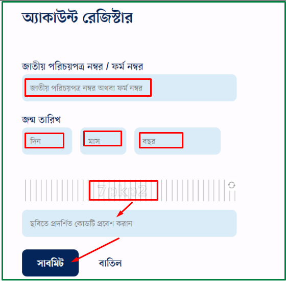 ভোটার নাম্বার দিয়ে আইডি কার্ড বের করার নিয়ম ২০২৬ 2 NID পোর্টাল রেজিস্ট্রেশন ফর্ম — বাংলাদেশ নির্বাচন কমিশন