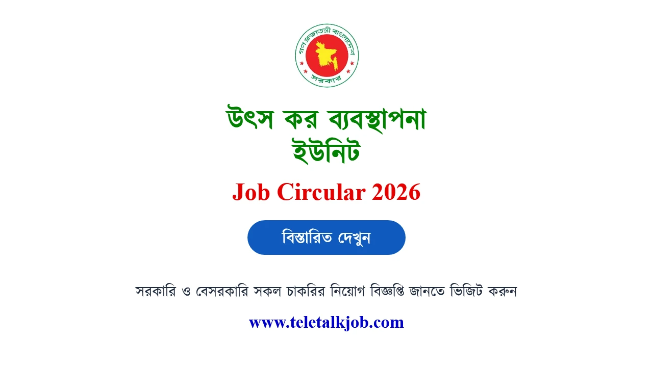 কর কমিশনারের কার্যালয়ে ১৩ পদে নিয়োগ: WTMU Job Circular 1 কর কমিশনারের কার্যালয়ে ১৩ পদে নিয়োগ: WTMU Job Circular